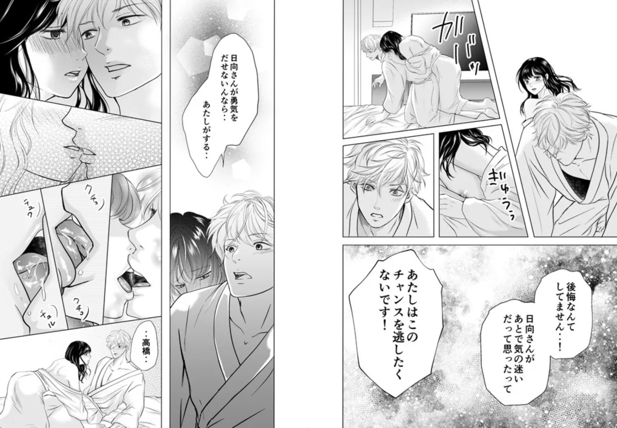 日向さんにはまだ恋を知られていない 日向さんにはまだ恋を知られていない