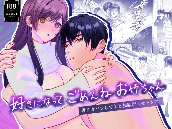 好きになってごめんね お姉ちゃん