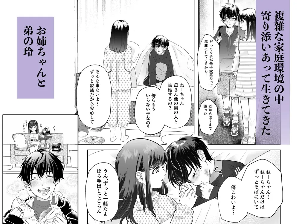 好きになってごめんね お姉ちゃん