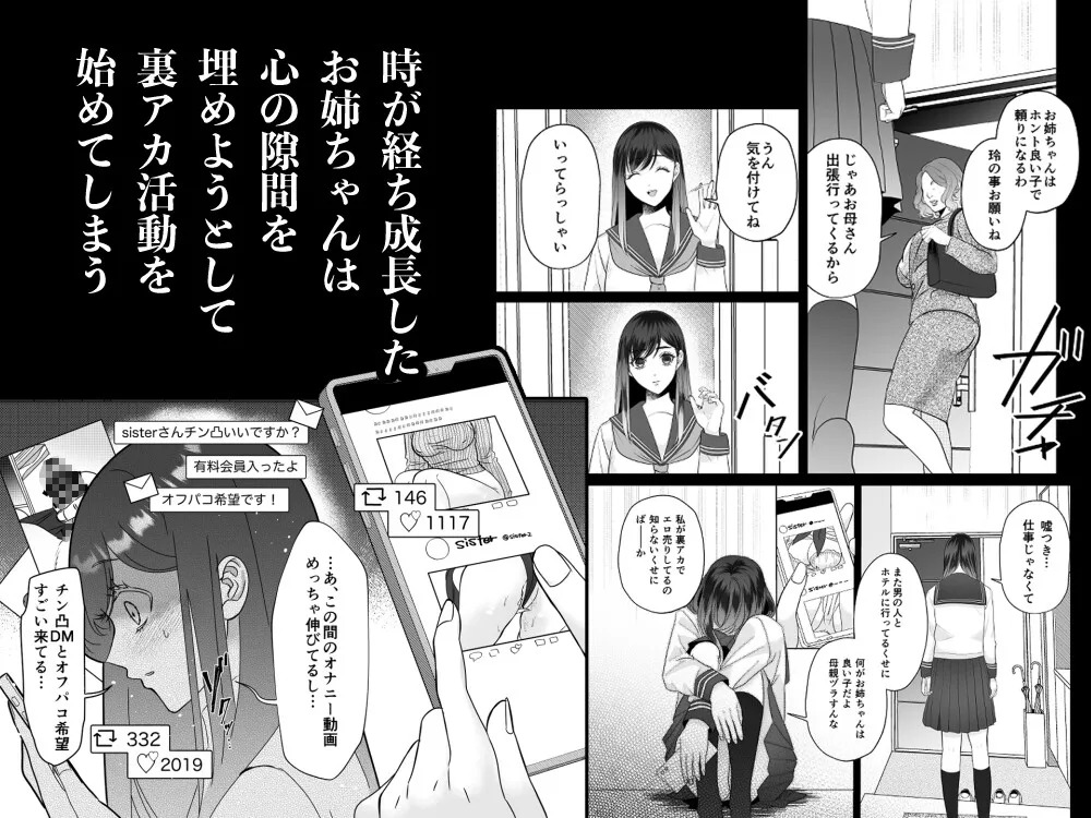 好きになってごめんね お姉ちゃん