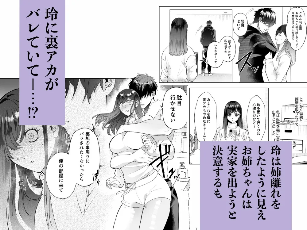 好きになってごめんね お姉ちゃん