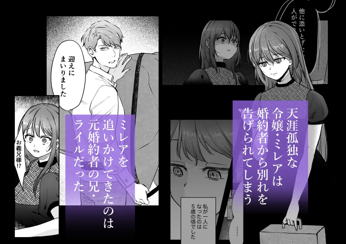 孤独な令嬢が元婚約者の兄に愛されるまで。〜溺愛・執着・狂愛〜 孤独な令嬢が元婚約者の兄に愛されるまで。〜溺愛・執着・狂愛〜