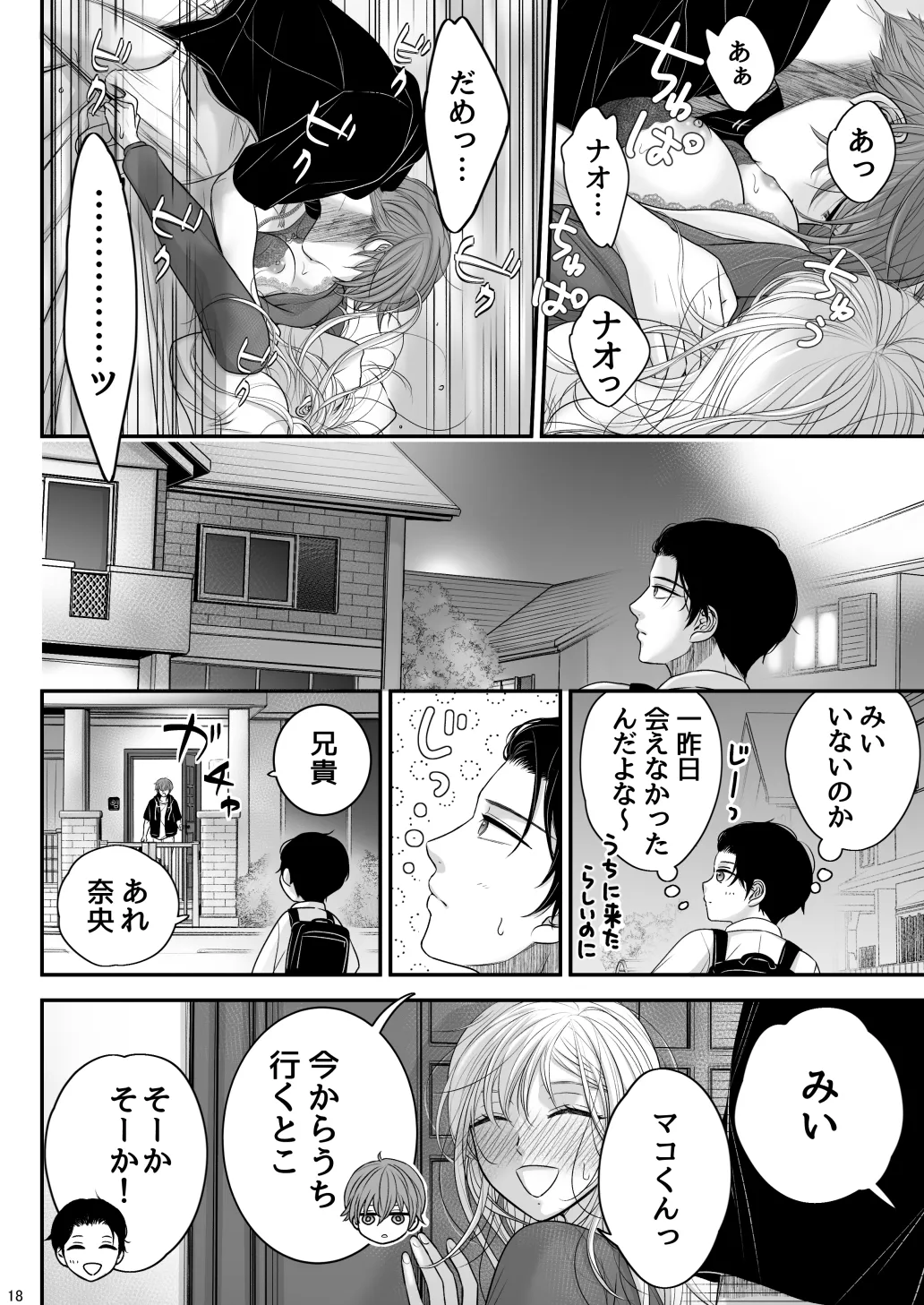 お向かいさんちのマコくんナオくん