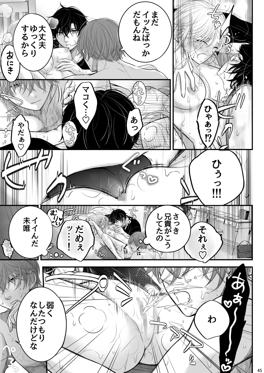 お向かいさんちのマコくんナオくん