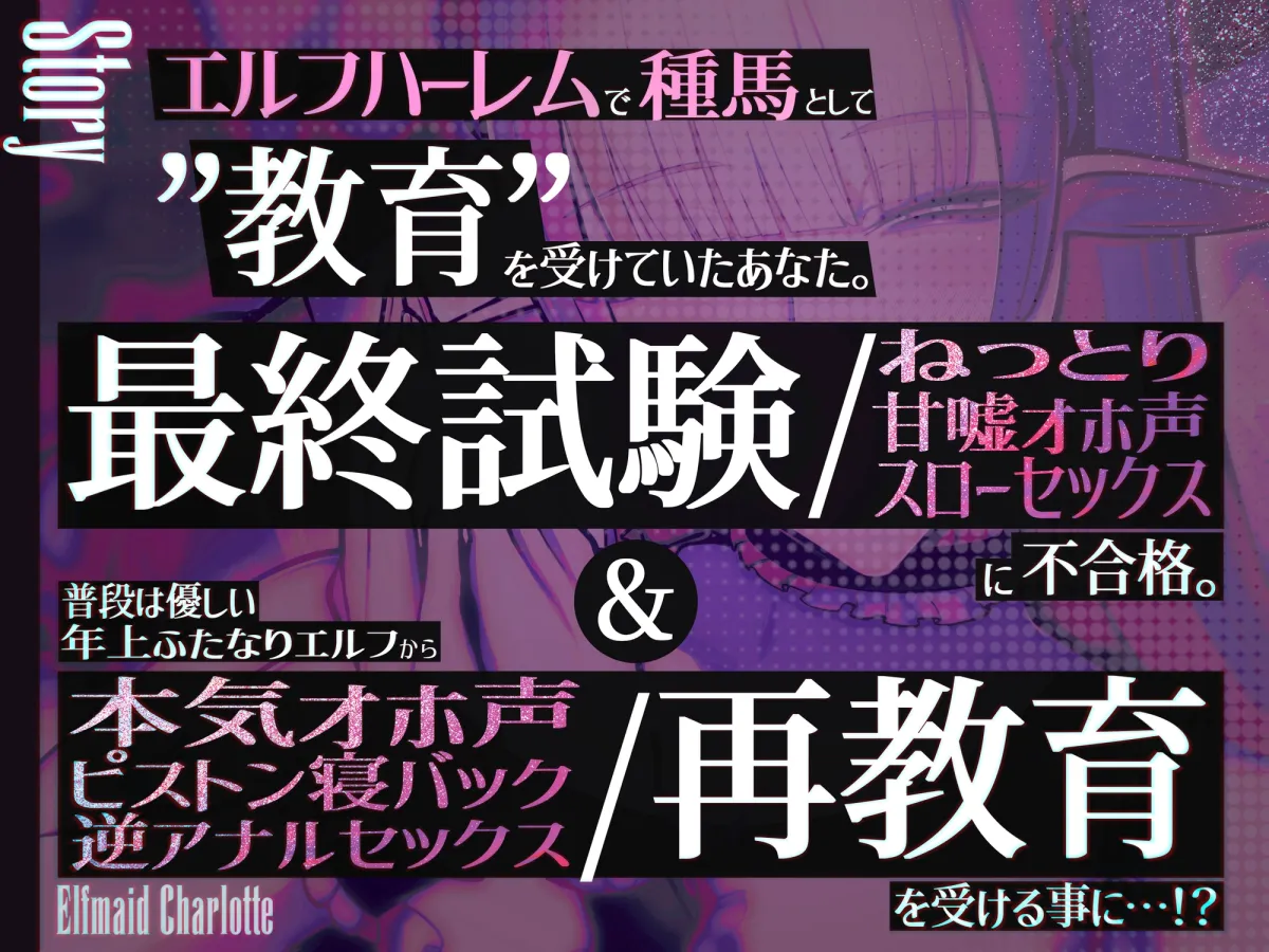 ✅新人坊ちゃま歓迎記念 期間限定110円&寝かしつけ音声付き✅エルフメイド シャルロッテ ~坊ちゃま、最終テストのお時間です…♪~【攻め&受けW構成×甘オホ声】 ✅新人坊ちゃま歓迎記念 期間限定110円&寝かしつけ音声付き✅エルフメイド シャルロッテ ~坊ちゃま、最終テストのお時間です…♪~【攻め&受けW構成×甘オホ声】