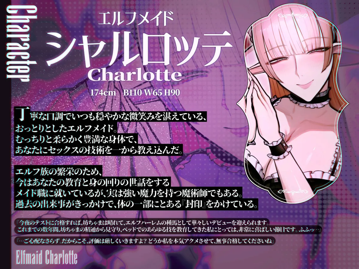 ✅新人坊ちゃま歓迎記念 期間限定110円&寝かしつけ音声付き✅エルフメイド シャルロッテ ~坊ちゃま、最終テストのお時間です…♪~【攻め&受けW構成×甘オホ声】 ✅新人坊ちゃま歓迎記念 期間限定110円&寝かしつけ音声付き✅エルフメイド シャルロッテ ~坊ちゃま、最終テストのお時間です…♪~【攻め&受けW構成×甘オホ声】