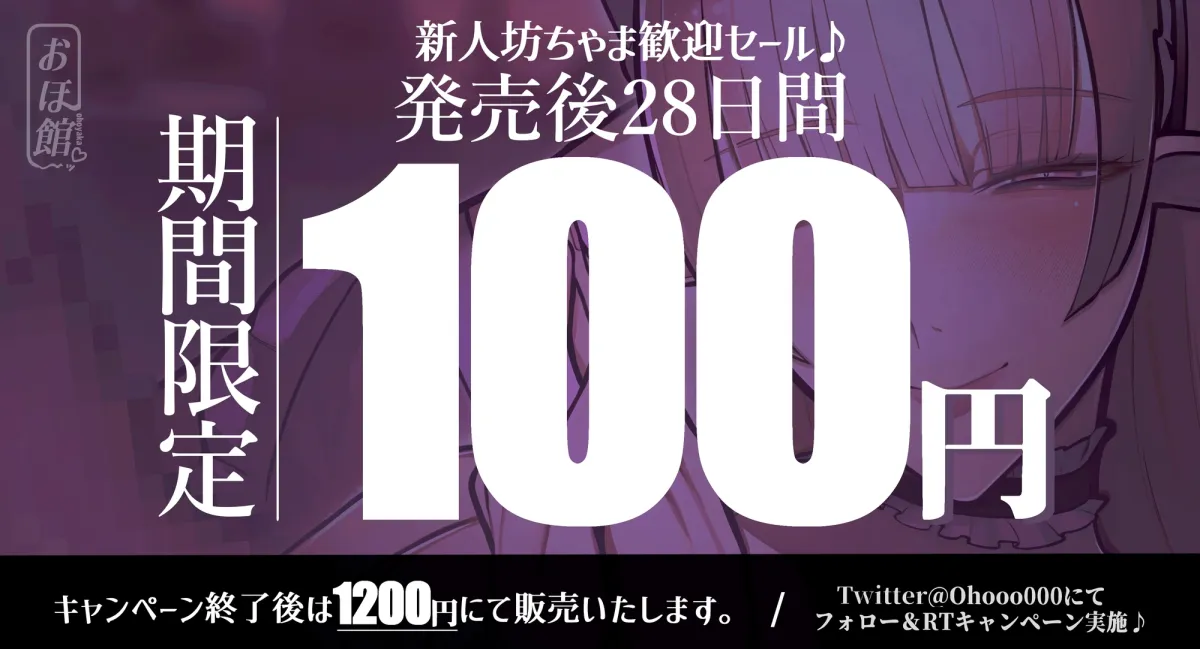 ✅新人坊ちゃま歓迎記念 期間限定110円&寝かしつけ音声付き✅エルフメイド シャルロッテ ~坊ちゃま、最終テストのお時間です…♪~【攻め&受けW構成×甘オホ声】 ✅新人坊ちゃま歓迎記念 期間限定110円&寝かしつけ音声付き✅エルフメイド シャルロッテ ~坊ちゃま、最終テストのお時間です…♪~【攻め&受けW構成×甘オホ声】
