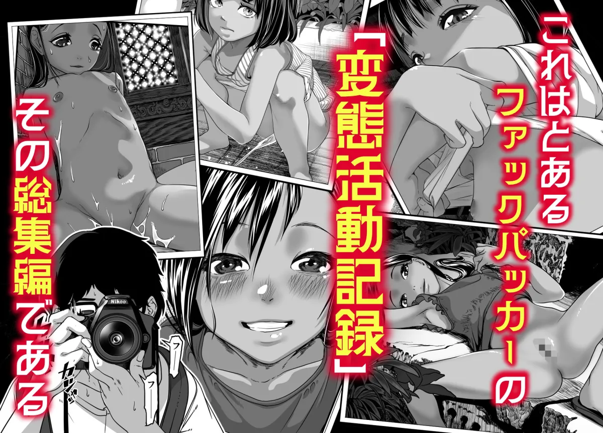 地球の犯し方 総集編 Part1