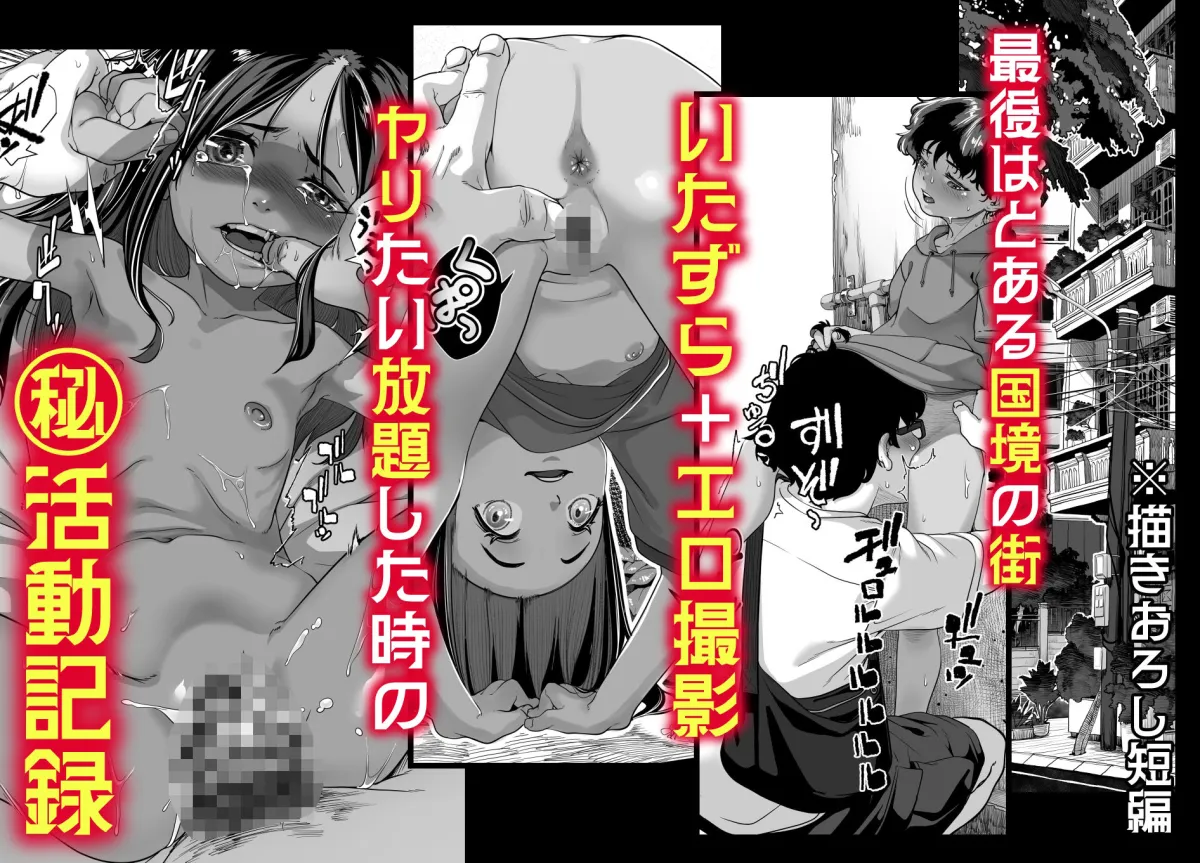 地球の犯し方 総集編 Part1