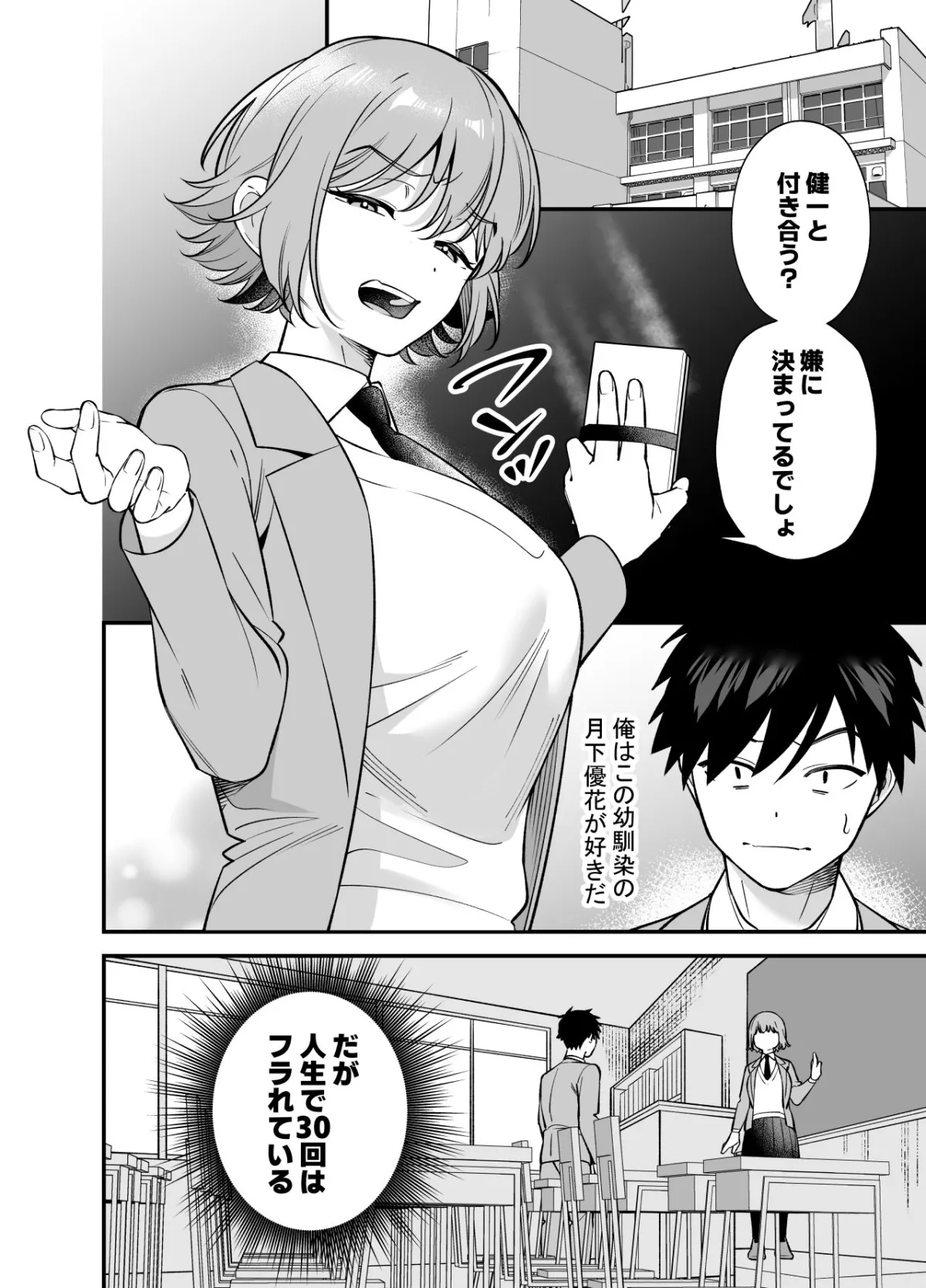 ツンデレ幼馴染に催眠術をかけたら半端に自我が残ってた話 ツンデレ幼馴染に催眠術をかけたら半端に自我が残ってた話