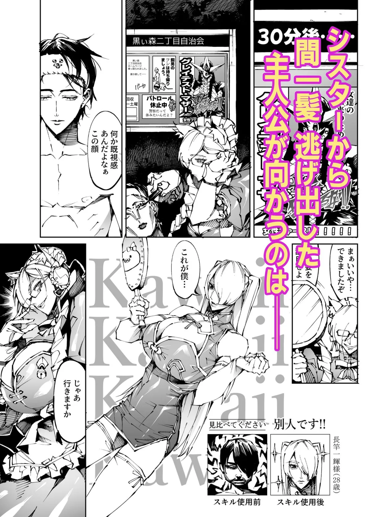 巨根転生-性悪シスター&糸目関西弁ヤクザによるえげつない搾精編- 巨根転生-性悪シスター&糸目関西弁ヤクザによるえげつない搾精編-