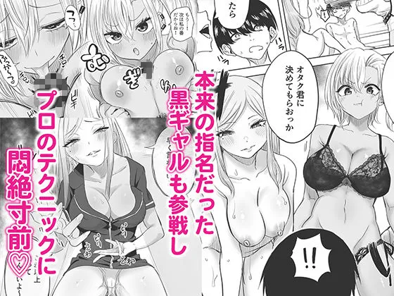 黒ギャルメンエス嬢がヤらせてくれる話2 黒ギャルメンエス嬢がヤらせてくれる話2