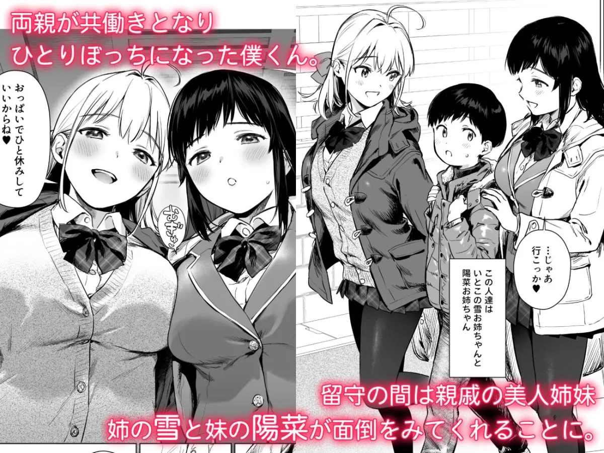 ないしょのつうがく 〜通学中や授業中のムラムラを親戚の美人JK姉妹とのHでリフレッシュします〜 ないしょのつうがく 〜通学中や授業中のムラムラを親戚の美人JK姉妹とのHでリフレッシュします〜