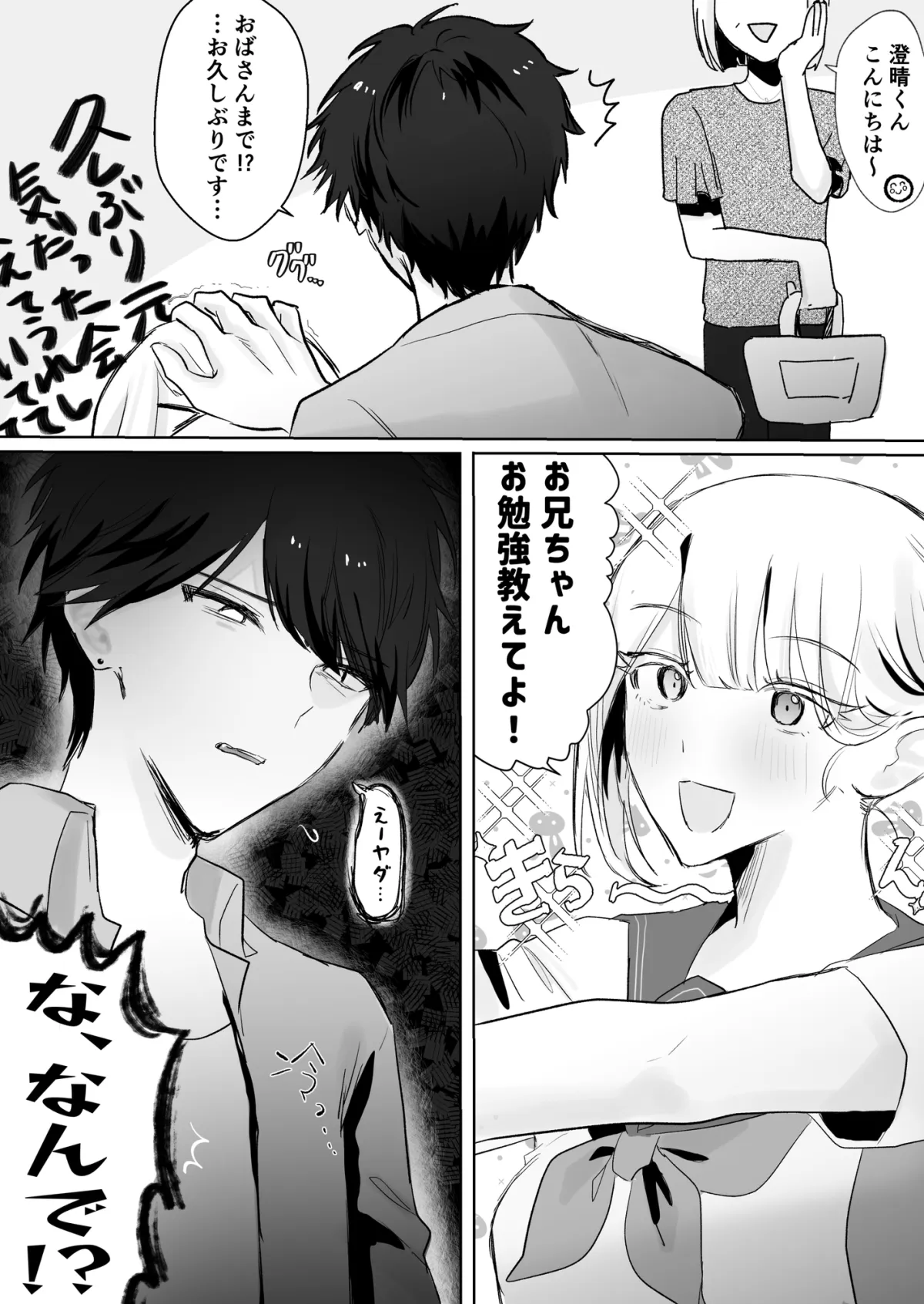 幼馴染のお兄ちゃん、色々教えてくれる? 幼馴染のお兄ちゃん、色々教えてくれる?