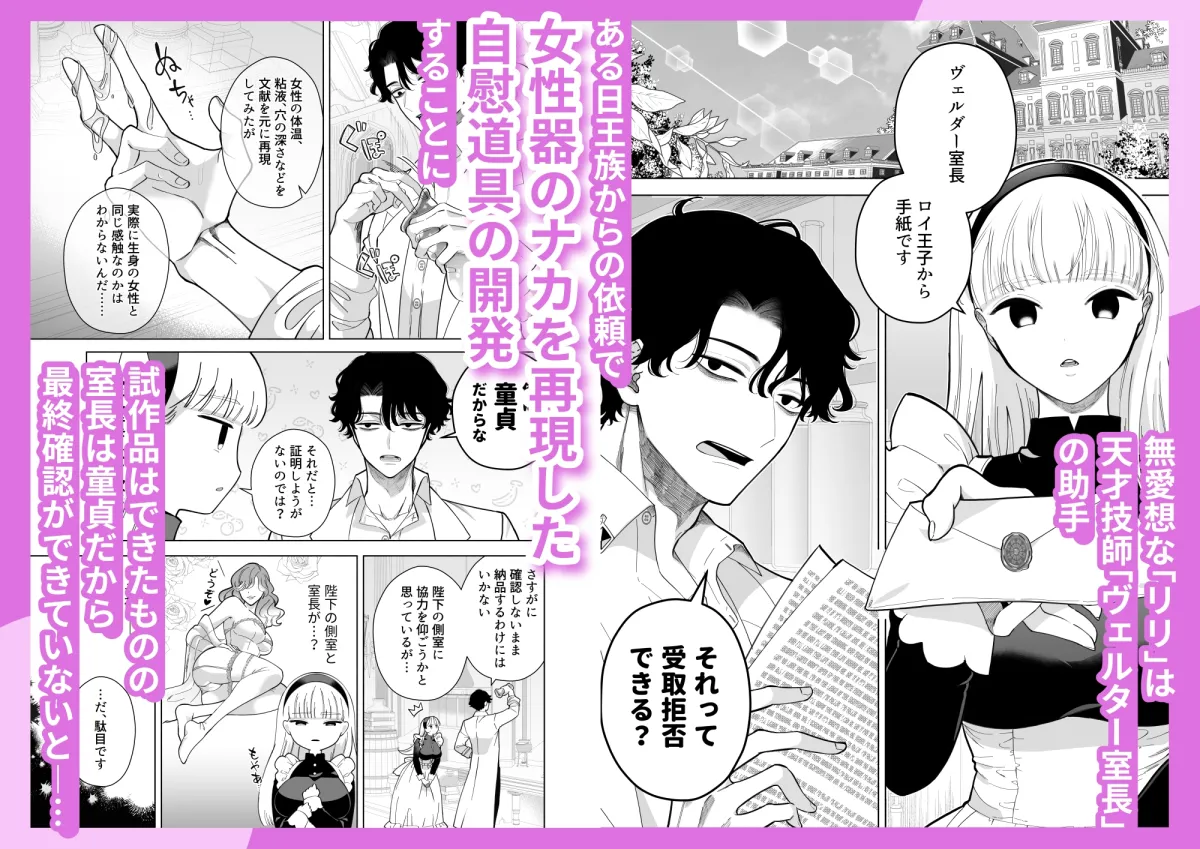 非凡な室長は愛玩魔道具を開発する