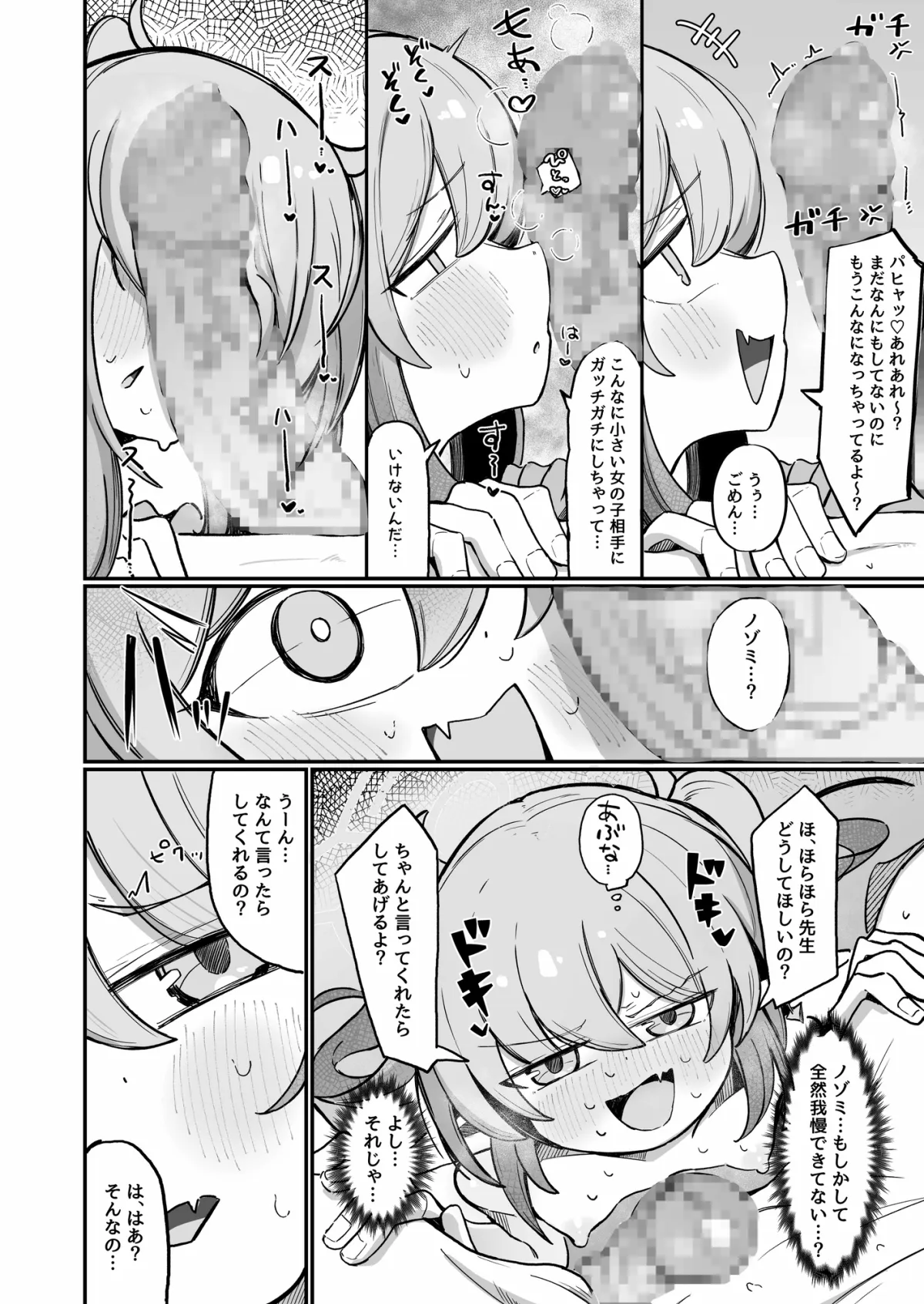 【メスガキ】ノゾラブ 【メスガキ】ノゾラブ