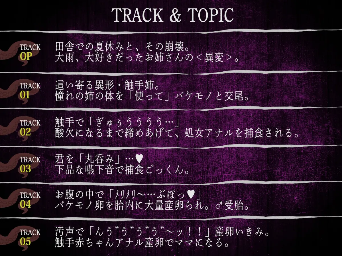 【触手姦×産卵×異形えっち】「姉だったもの」に<丸吞み>されて苗床「嫁」として冒涜的に出産させられる話【逆アナル】 【触手姦×産卵×異形えっち】「姉だったもの」に<丸吞み>されて苗床「嫁」として冒涜的に出産させられる話【逆アナル】