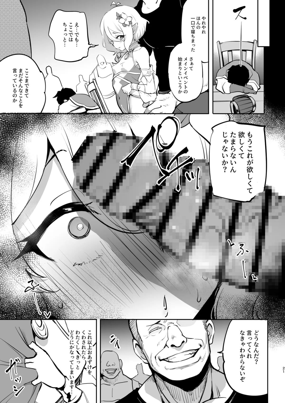 コッコロ調教NTR2