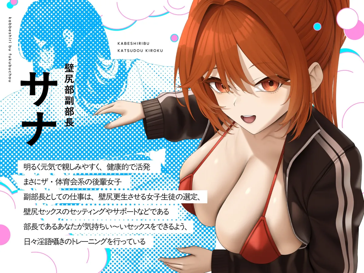 【✅14日間限定差分イラスト特典付き✅】壁尻部活動記録 ~学校に巣食う悪いすけべ女たちをみ~んなまとめて…♪デカチンハメパコお仕置きで正義執行!♪~ 【✅14日間限定差分イラスト特典付き✅】壁尻部活動記録 ~学校に巣食う悪いすけべ女たちをみ~んなまとめて…♪デカチンハメパコお仕置きで正義執行!♪~