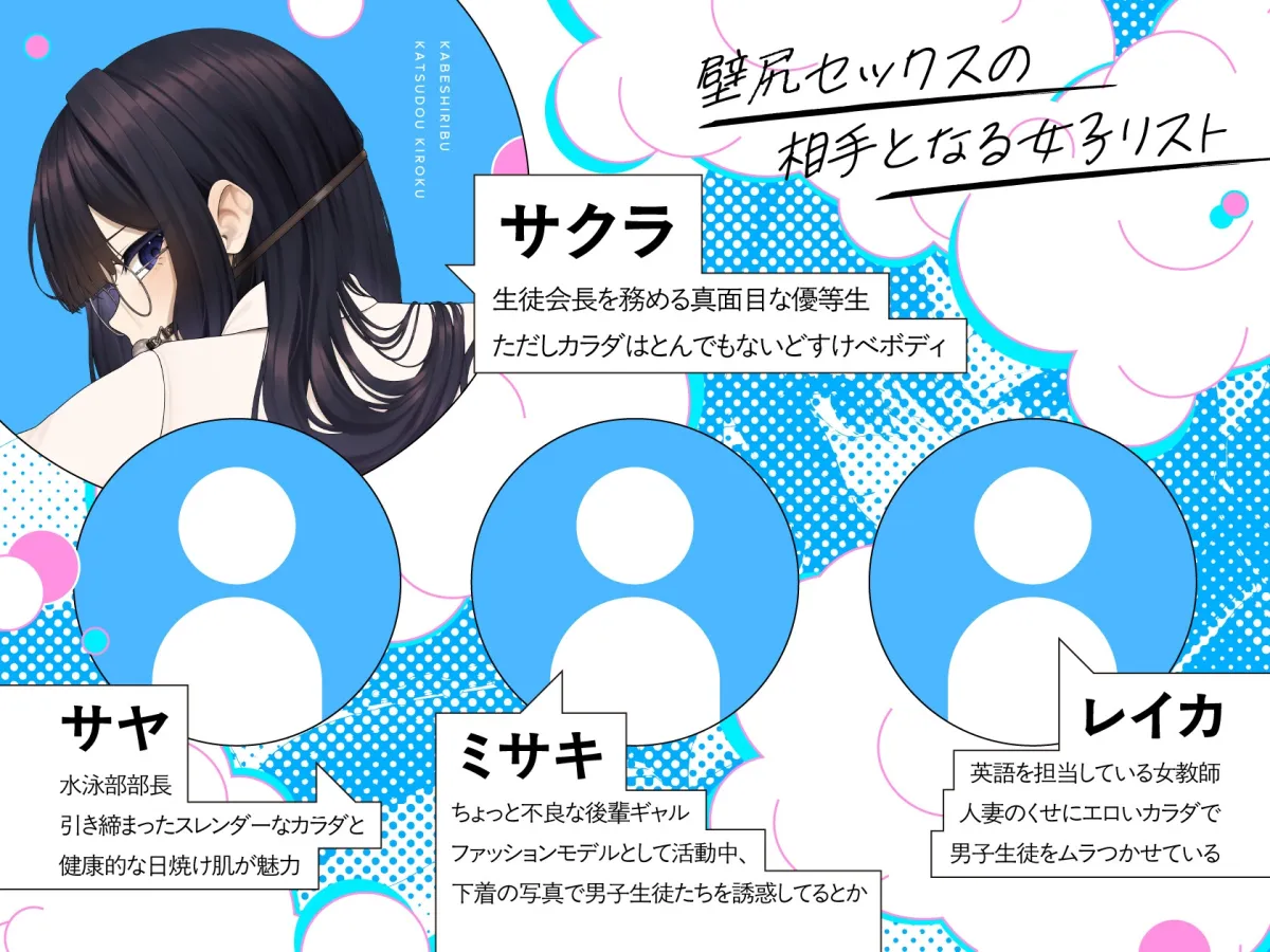 【✅14日間限定差分イラスト特典付き✅】壁尻部活動記録 ~学校に巣食う悪いすけべ女たちをみ~んなまとめて…♪デカチンハメパコお仕置きで正義執行!♪~ 【✅14日間限定差分イラスト特典付き✅】壁尻部活動記録 ~学校に巣食う悪いすけべ女たちをみ~んなまとめて…♪デカチンハメパコお仕置きで正義執行!♪~