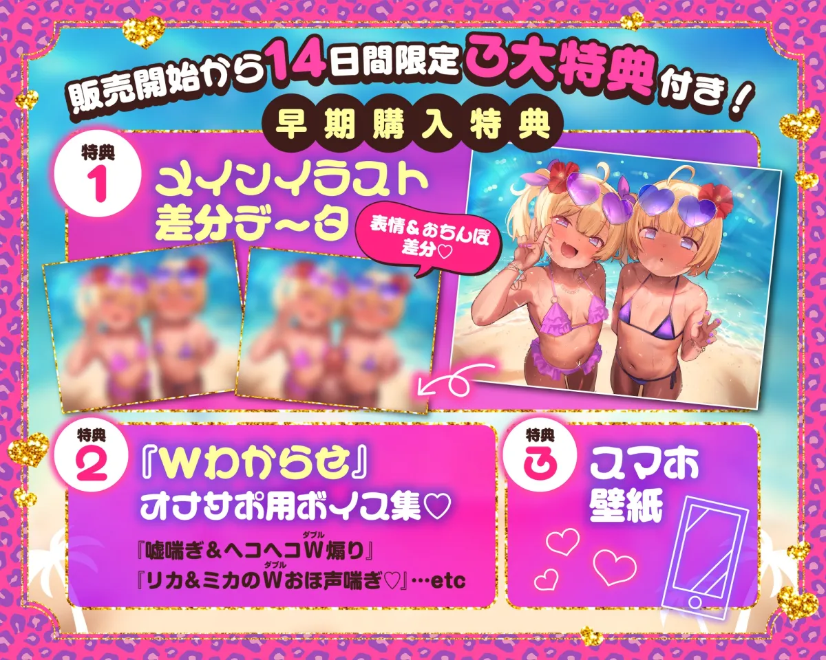 【Wメスガキ快楽堕ち】双子ガキドルのちんイラ枕営業☀️→わからせHでロリまんパコパコ?→絶倫チンポでハメ比べ3P♡【サークル4周年記念】✅早期購入特典付✅ 【Wメスガキ快楽堕ち】双子ガキドルのちんイラ枕営業☀️→わからせHでロリまんパコパコ?→絶倫チンポでハメ比べ3P♡【サークル4周年記念】✅早期購入特典付✅