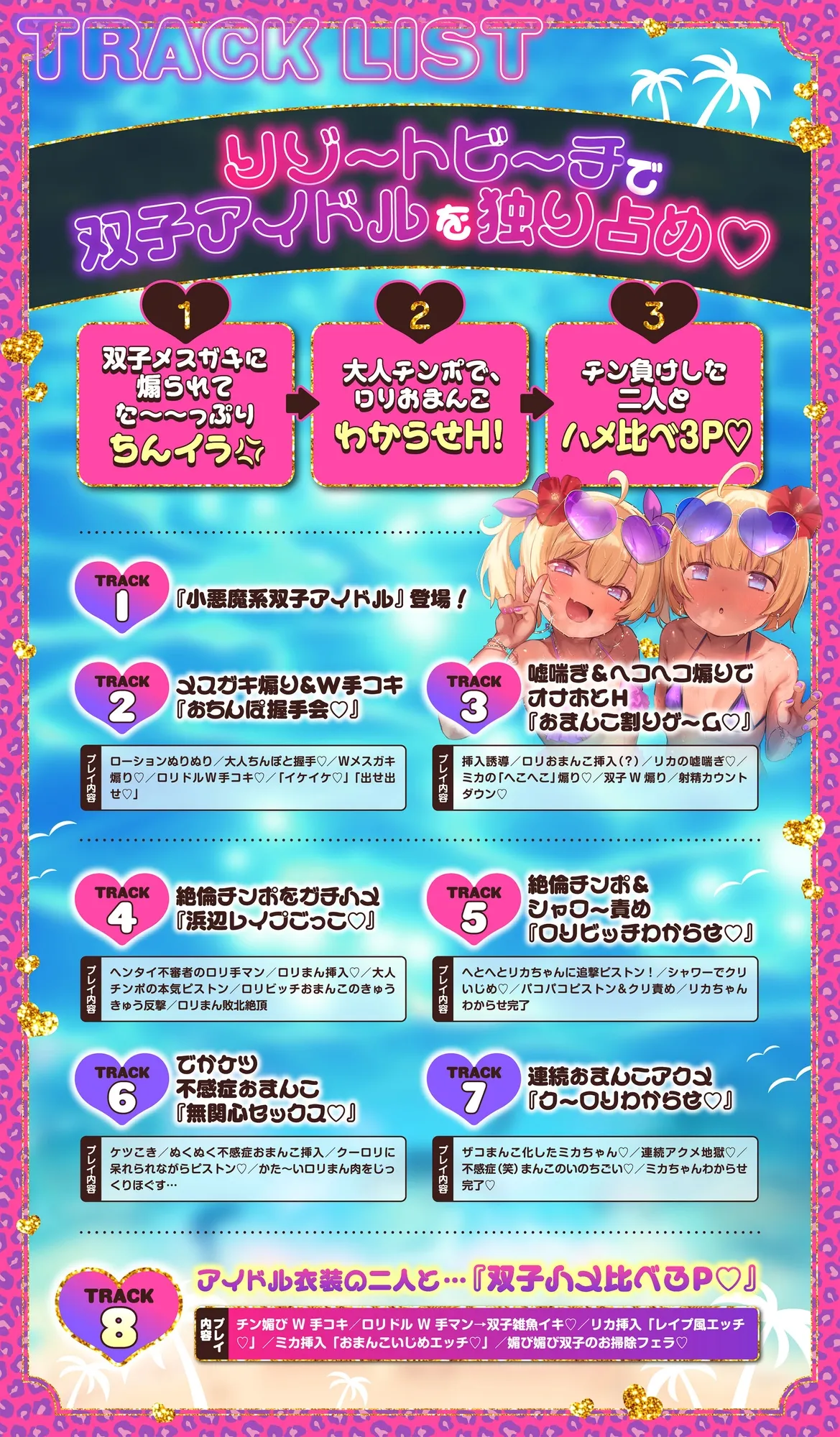 【Wメスガキ快楽堕ち】双子ガキドルのちんイラ枕営業☀️→わからせHでロリまんパコパコ?→絶倫チンポでハメ比べ3P♡【サークル4周年記念】✅早期購入特典付✅ 【Wメスガキ快楽堕ち】双子ガキドルのちんイラ枕営業☀️→わからせHでロリまんパコパコ?→絶倫チンポでハメ比べ3P♡【サークル4周年記念】✅早期購入特典付✅
