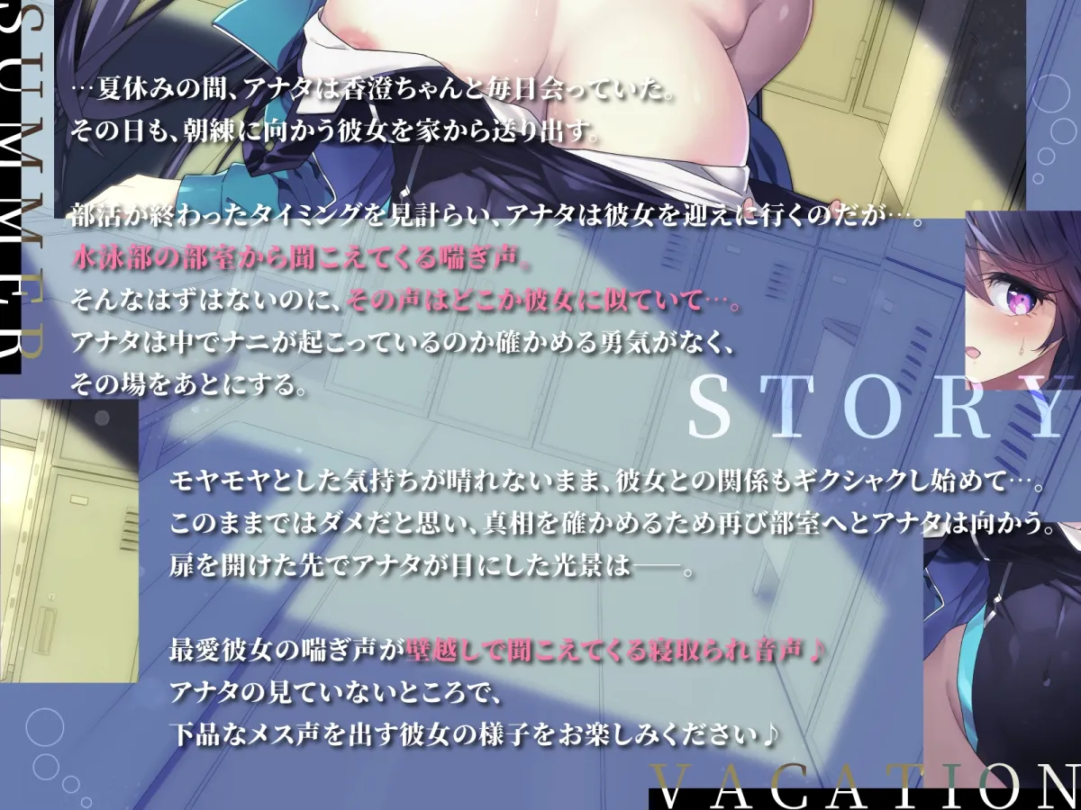 【壁越しNTR】水泳部エースな最愛彼女がデカチンコーチに寝取られるまで～部室から聞こえる、僕の知らない下品なメス声～