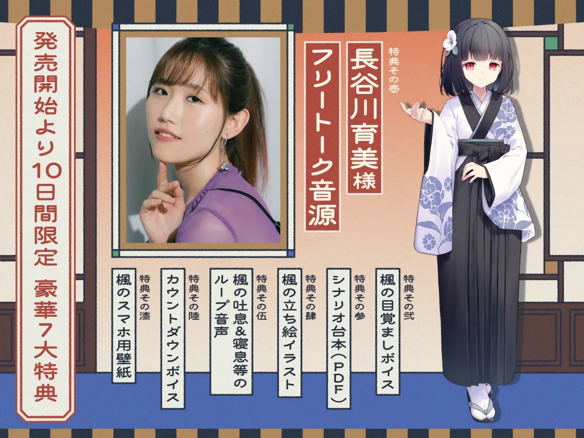 【✅10日間限定7大特典付き✅】大正浪漫物語～赤い眼の婚約者にお世話される幸せな日々～【添い寝・吐息・魚をさばく音・耳かき・背中を流す音】