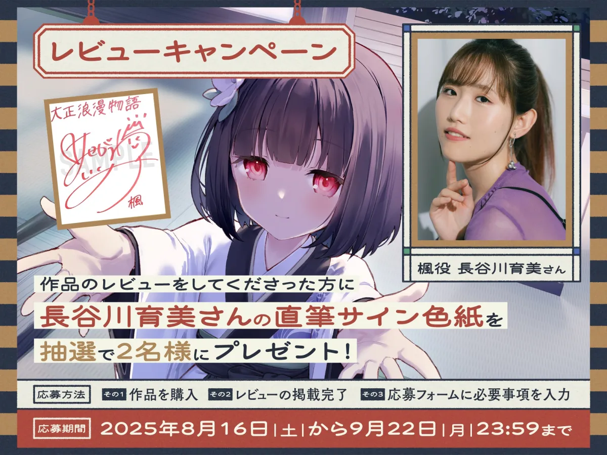 【✅10日間限定7大特典付き✅】大正浪漫物語～赤い眼の婚約者にお世話される幸せな日々～【添い寝・吐息・魚をさばく音・耳かき・背中を流す音】