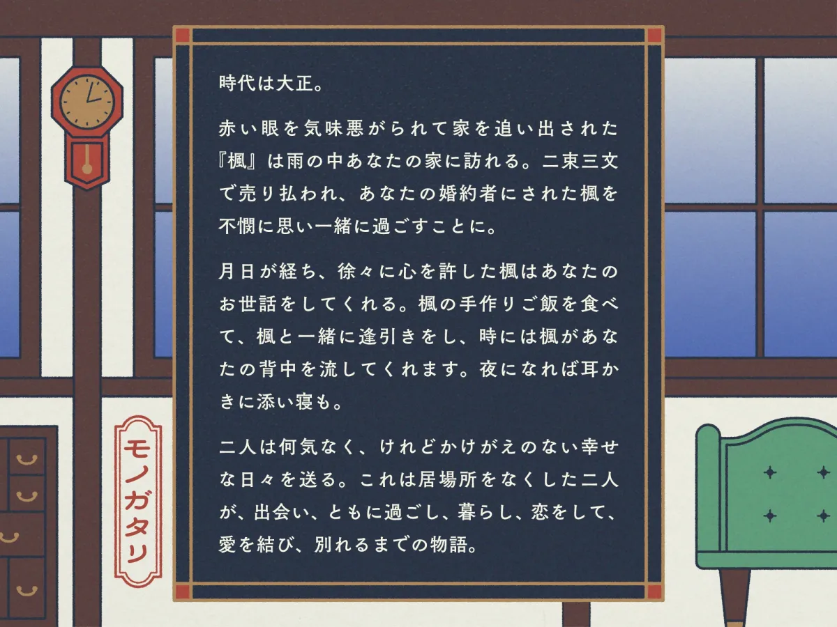 【✅10日間限定7大特典付き✅】大正浪漫物語～赤い眼の婚約者にお世話される幸せな日々～【添い寝・吐息・魚をさばく音・耳かき・背中を流す音】