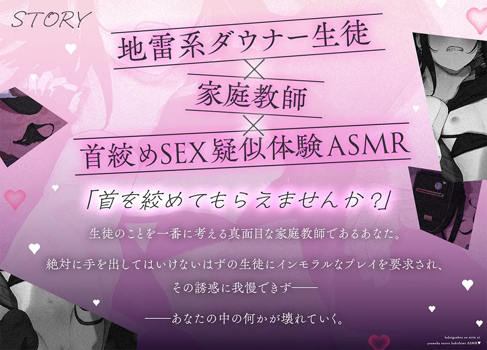 破滅願望の生徒に誘惑される首絞めASMR♡ ~家庭教師の僕は教え子に性癖をぐちゃぐちゃに歪まされる~《特典Live2D同梱》 破滅願望の生徒に誘惑される首絞めASMR♡ ~家庭教師の僕は教え子に性癖をぐちゃぐちゃに歪まされる~《特典Live2D同梱》