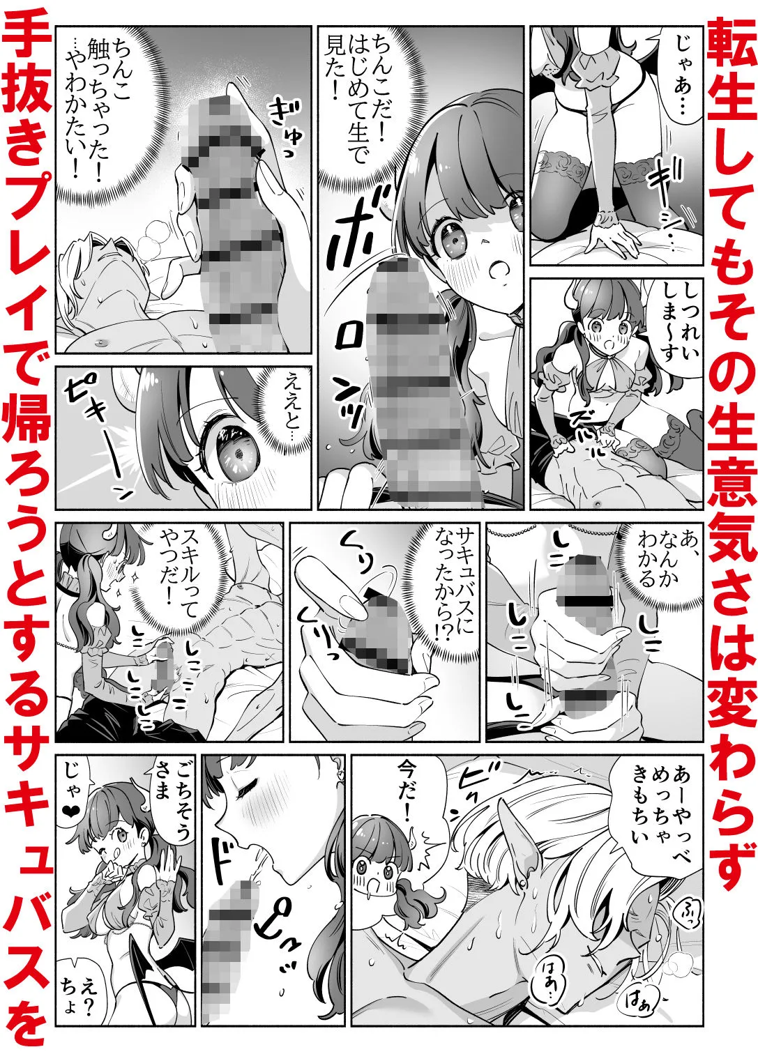 処女ギャル転生サキュバスVSヤリチン黒エルフ 処女ギャル転生サキュバスVSヤリチン黒エルフ