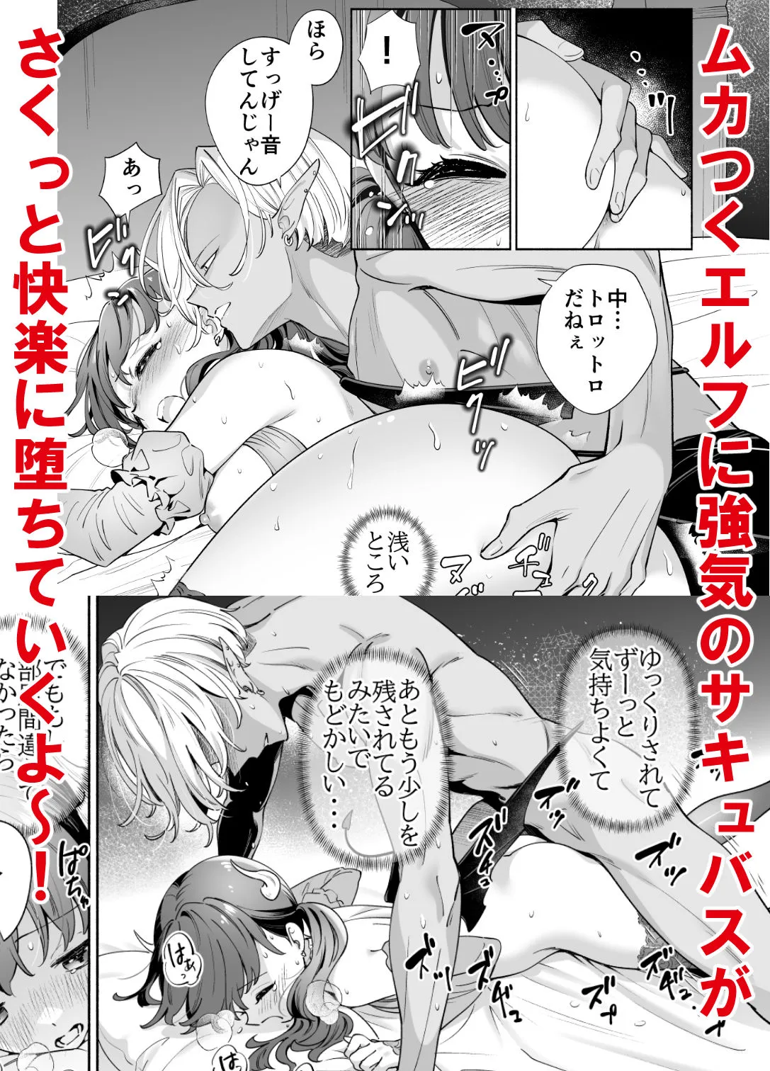 処女ギャル転生サキュバスVSヤリチン黒エルフ 処女ギャル転生サキュバスVSヤリチン黒エルフ