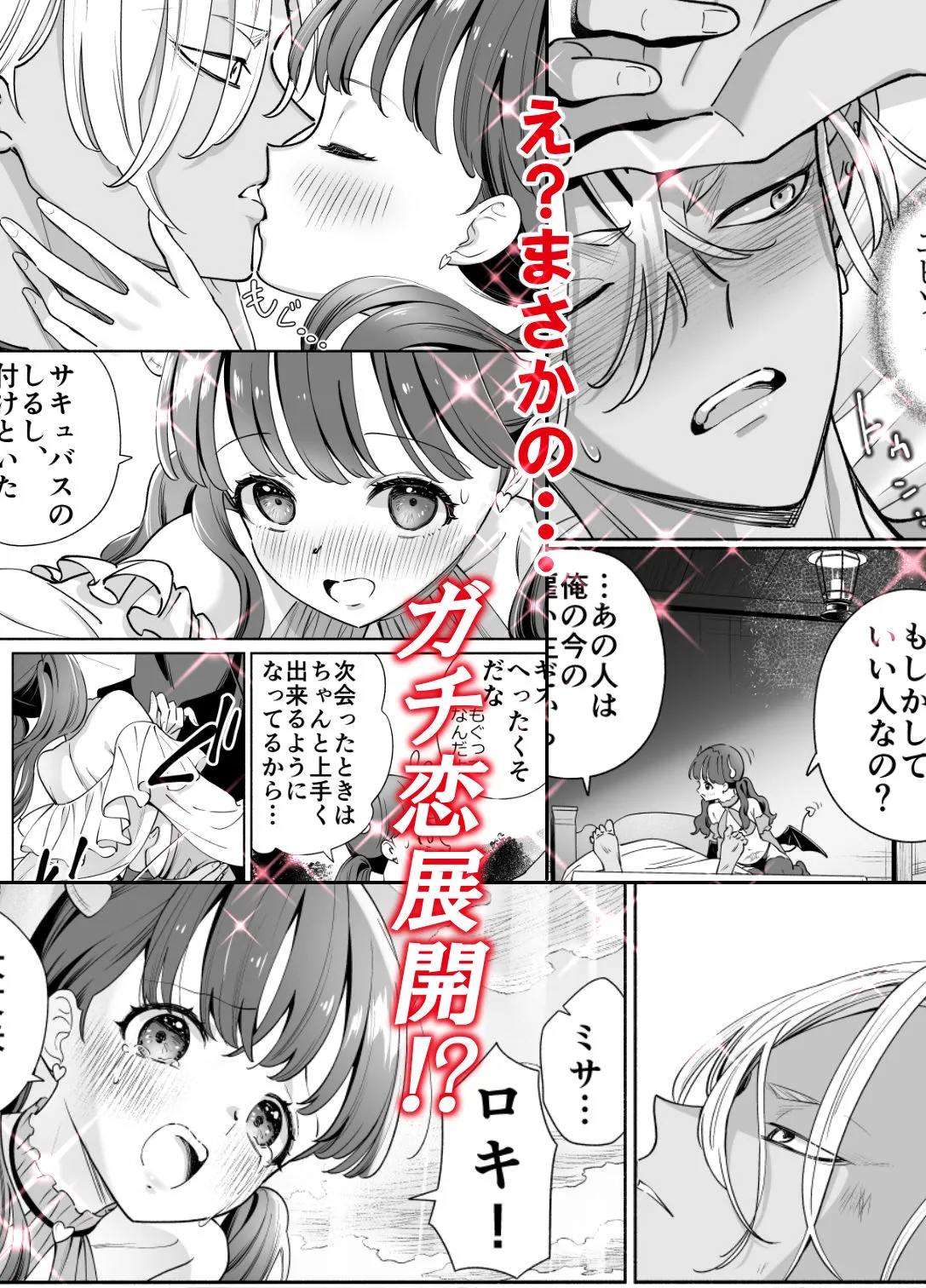 処女ギャル転生サキュバスVSヤリチン黒エルフ 処女ギャル転生サキュバスVSヤリチン黒エルフ