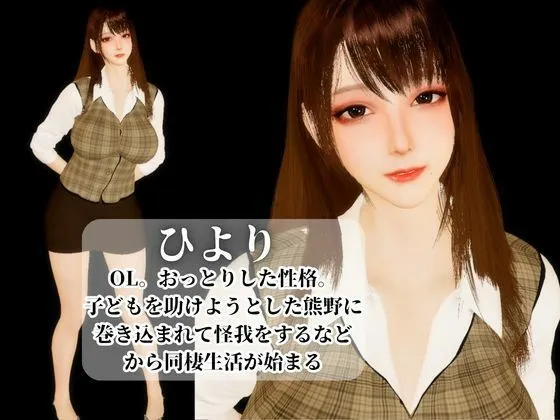 【3D】その警察官、ときどき野獣?!のほほんOLとイケメン警察官の同棲初日 【3D】その警察官、ときどき野獣?!のほほんOLとイケメン警察官の同棲初日