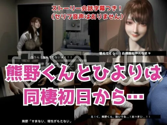 【3D】その警察官、ときどき野獣?!のほほんOLとイケメン警察官の同棲初日 【3D】その警察官、ときどき野獣?!のほほんOLとイケメン警察官の同棲初日