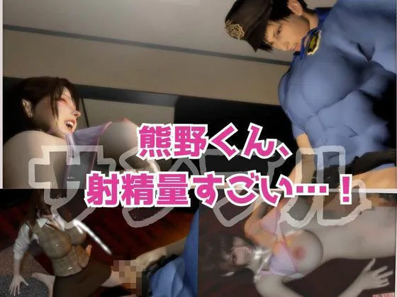 【3D】その警察官、ときどき野獣?!のほほんOLとイケメン警察官の同棲初日 【3D】その警察官、ときどき野獣?!のほほんOLとイケメン警察官の同棲初日