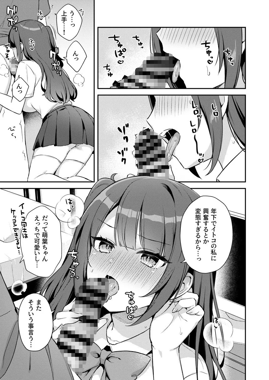 挿れるのNGなイトコの寝込みを襲ってみた 挿れるのNGなイトコの寝込みを襲ってみた