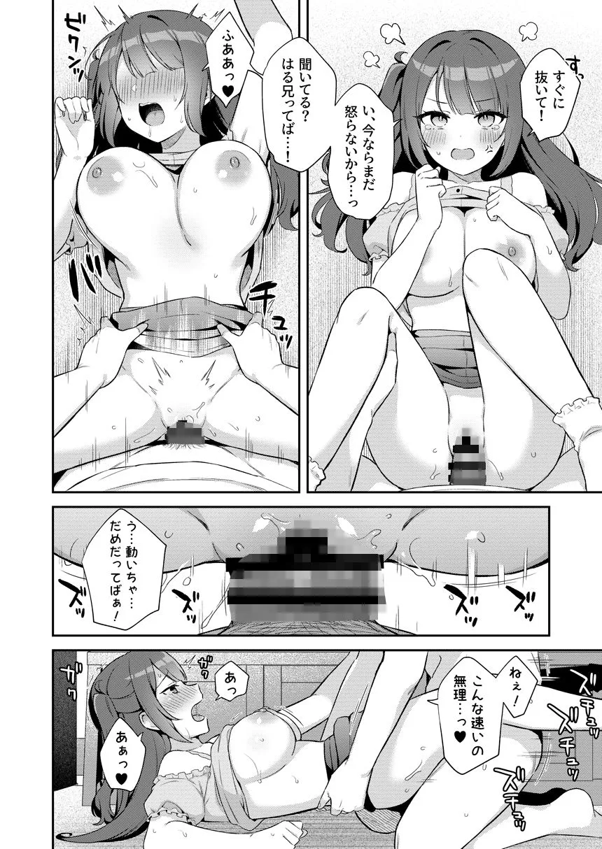 挿れるのNGなイトコの寝込みを襲ってみた 挿れるのNGなイトコの寝込みを襲ってみた