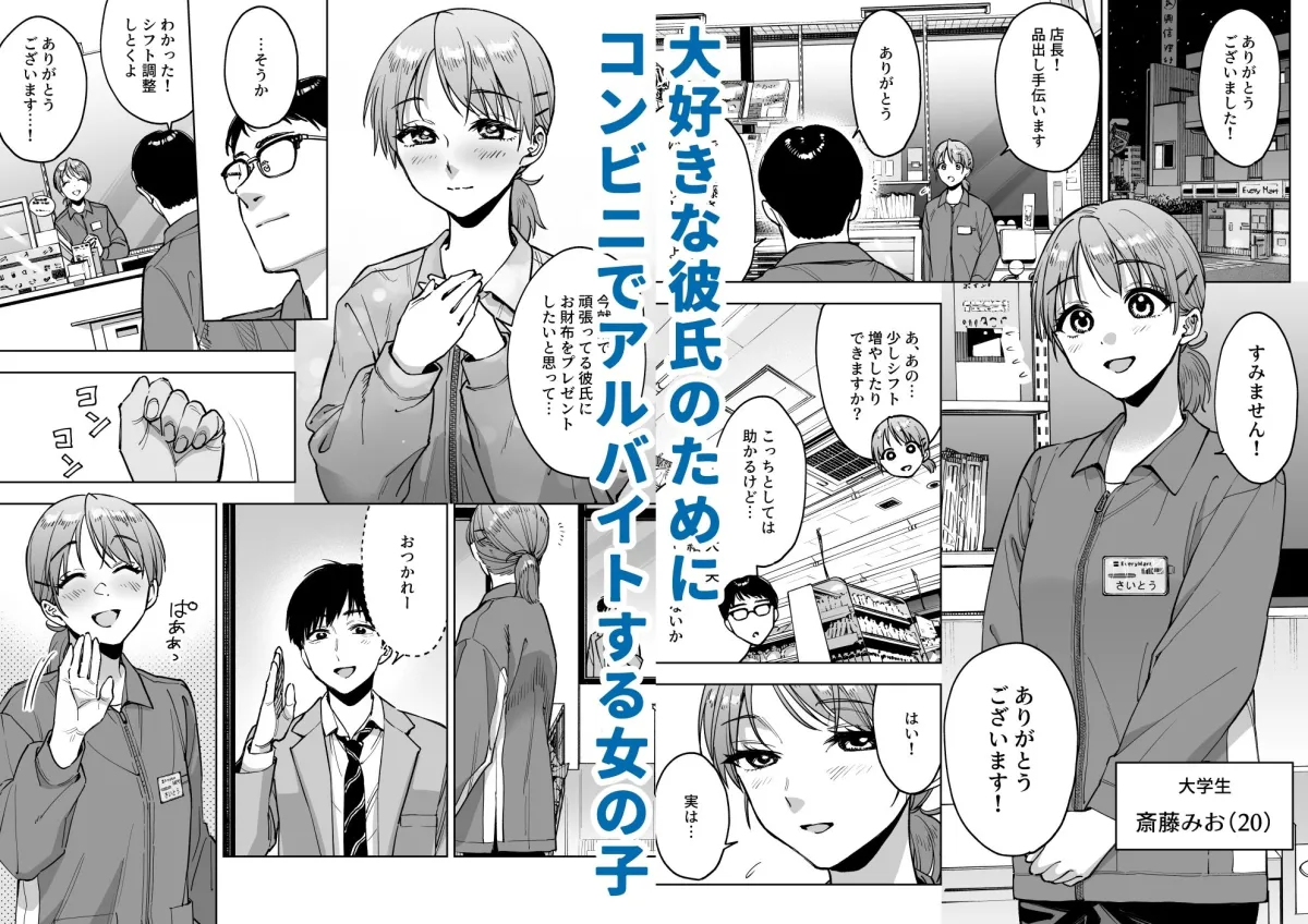 レジ下の彼女  〜彼氏のために働いていた私が店長の性玩具になった理由〜