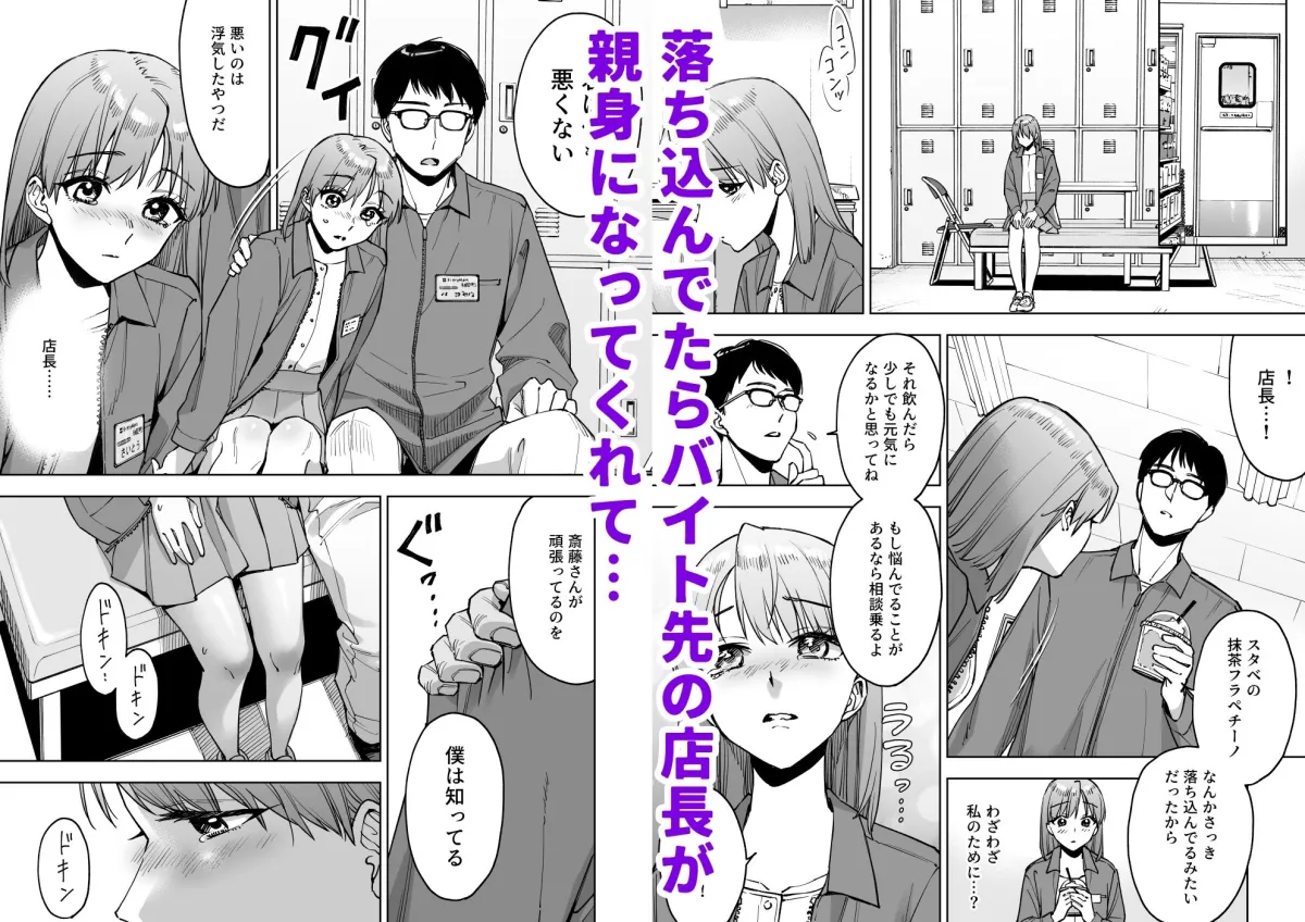 レジ下の彼女  〜彼氏のために働いていた私が店長の性玩具になった理由〜