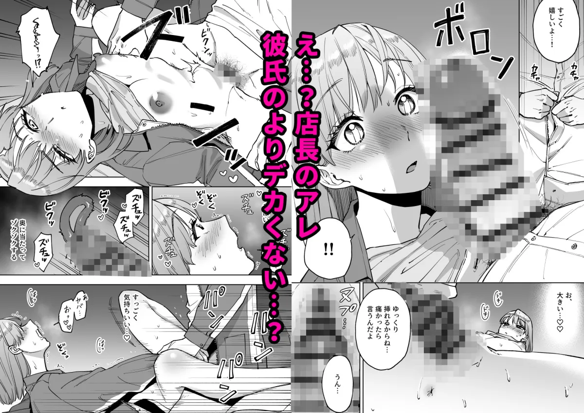 レジ下の彼女  〜彼氏のために働いていた私が店長の性玩具になった理由〜