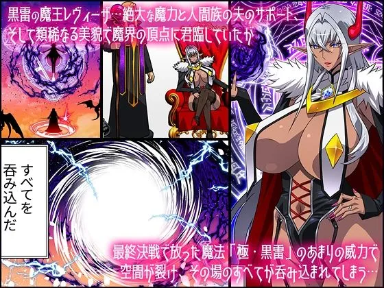 黒雷の魔王レヴィーザ act1「人妻魔王は元部下の肉便器となる…」 黒雷の魔王レヴィーザ act1「人妻魔王は元部下の肉便器となる…」
