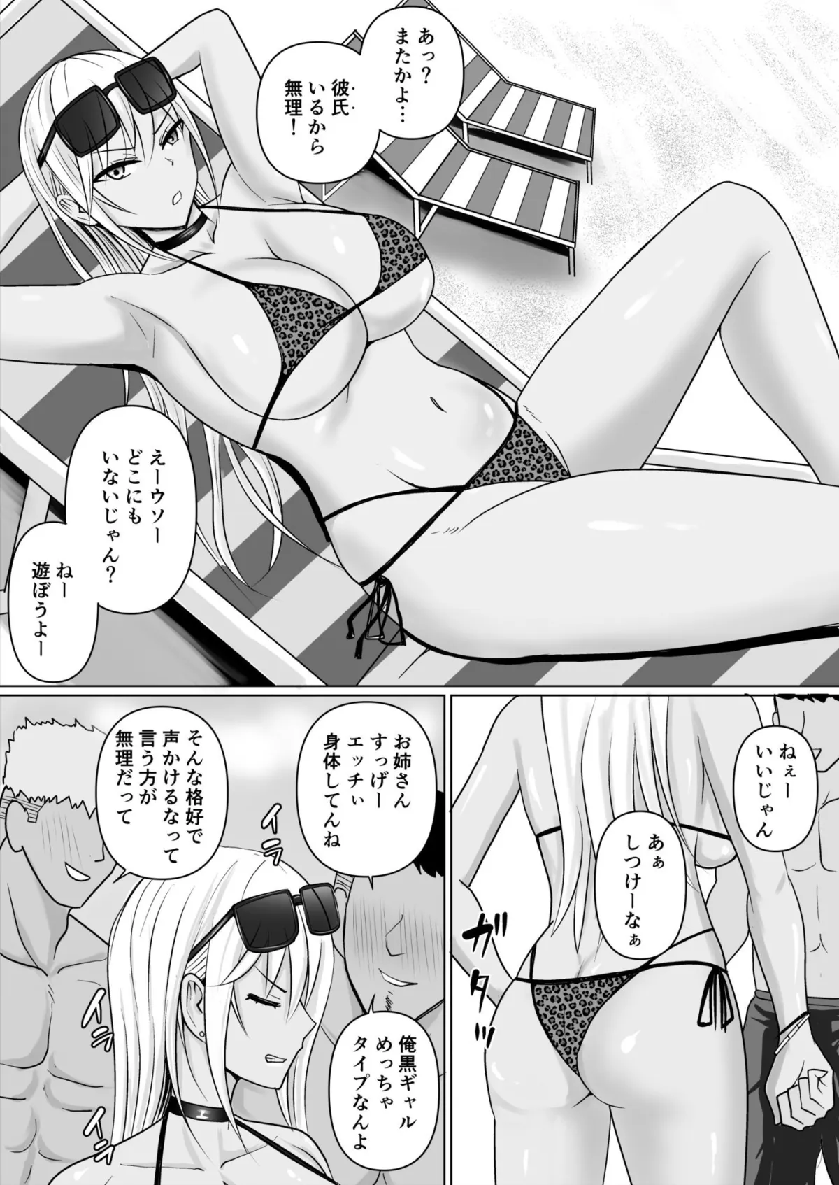 クラスのヤンキー女子に憑依6 クラスのヤンキー女子に憑依6