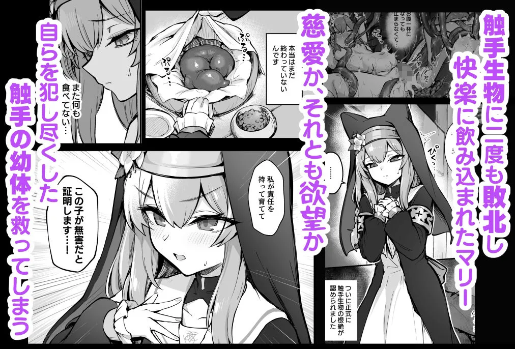 マリー触手堕ち3 マリー触手堕ち3