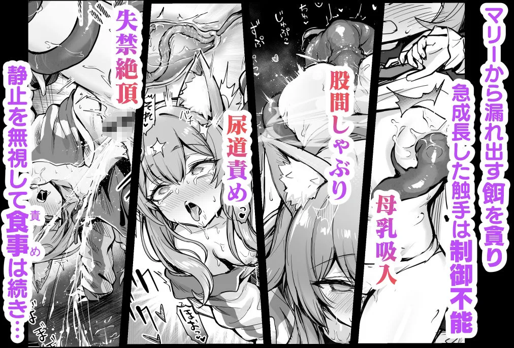 マリー触手堕ち3 マリー触手堕ち3