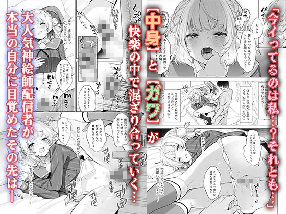 アイドル神絵師Vtuberのエロ裏垢活動 アイドル神絵師Vtuberのエロ裏垢活動