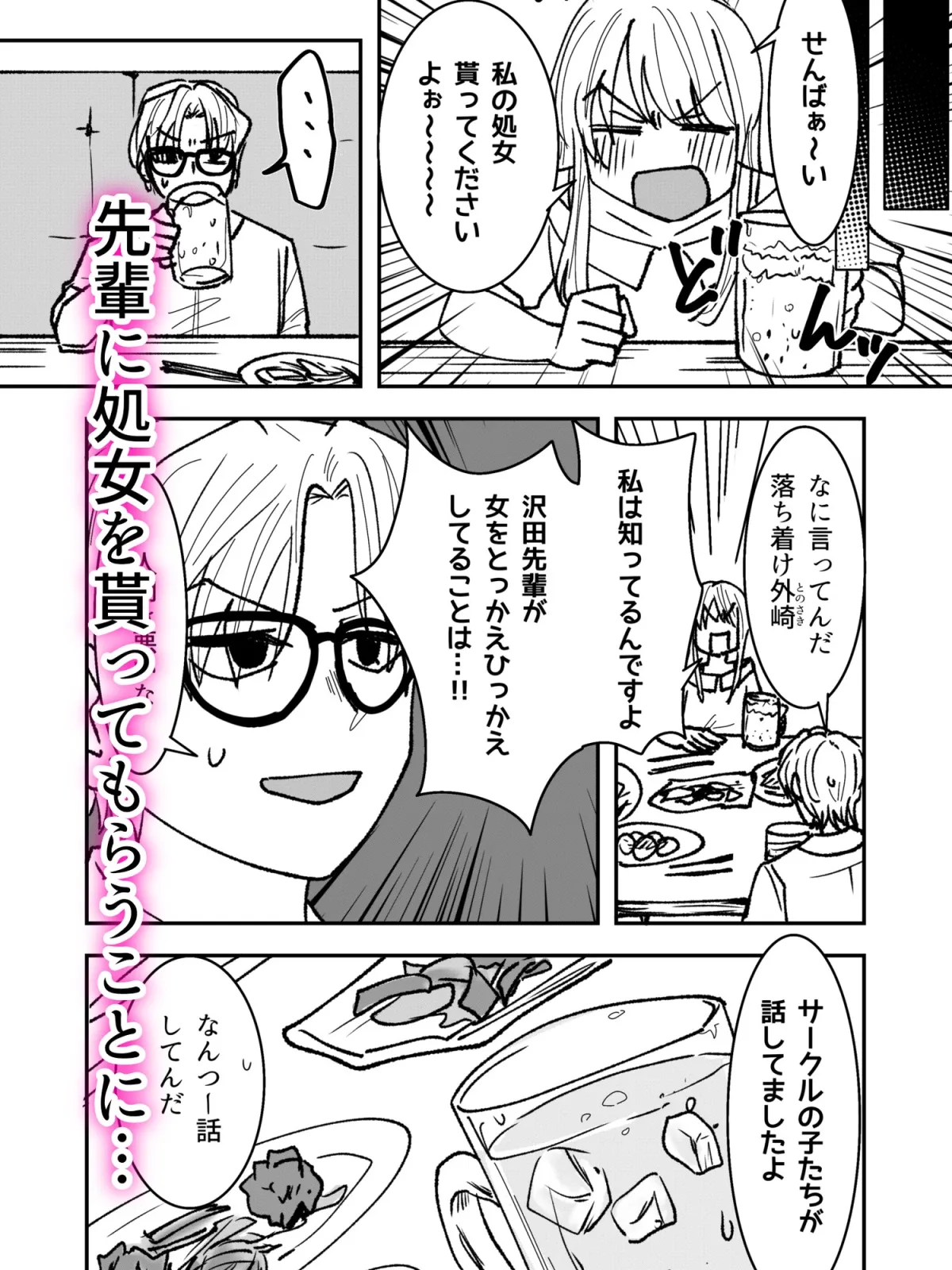 先輩、2回目の処女ももらってください〜隠れSの先輩にハジメテで性感開発されていました。〜 先輩、2回目の処女ももらってください〜隠れSの先輩にハジメテで性感開発されていました。〜