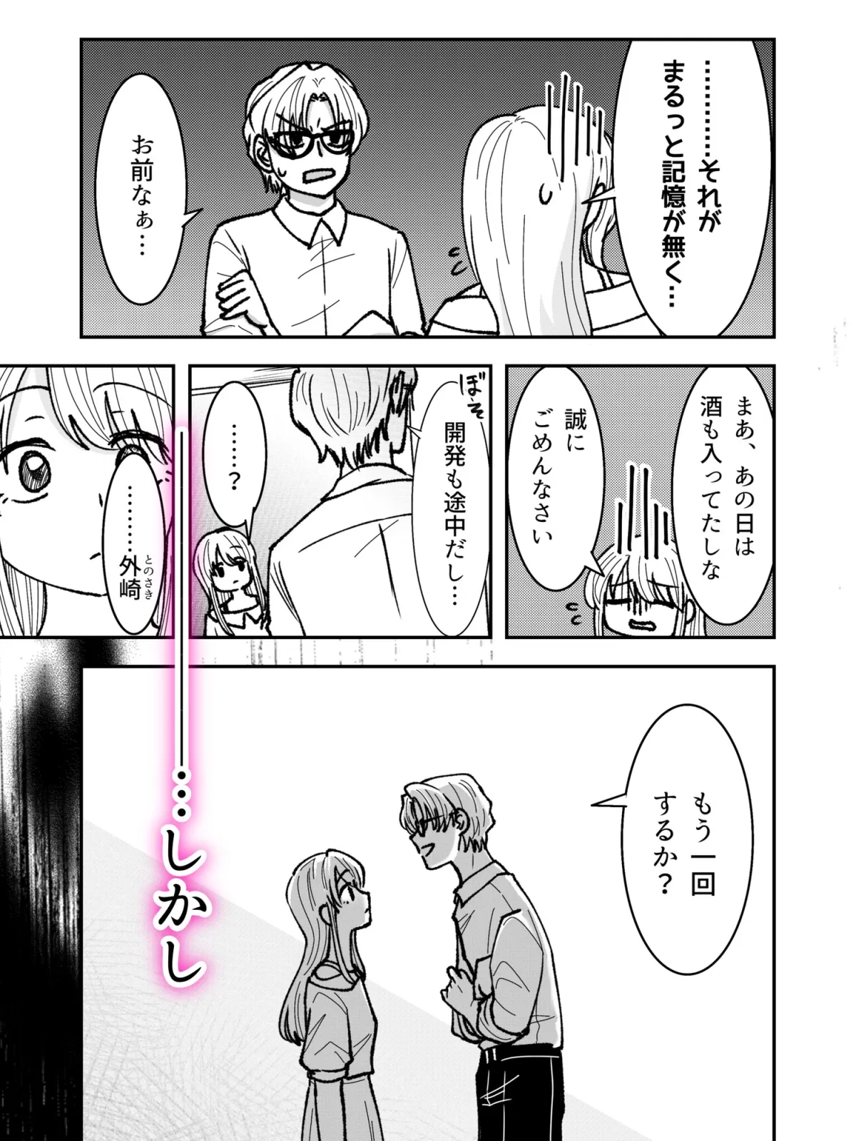 先輩、2回目の処女ももらってください〜隠れSの先輩にハジメテで性感開発されていました。〜 先輩、2回目の処女ももらってください〜隠れSの先輩にハジメテで性感開発されていました。〜