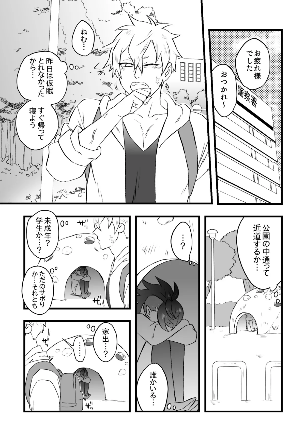 おまわりさん×雑魚サキュバスが出逢って2秒でHする話